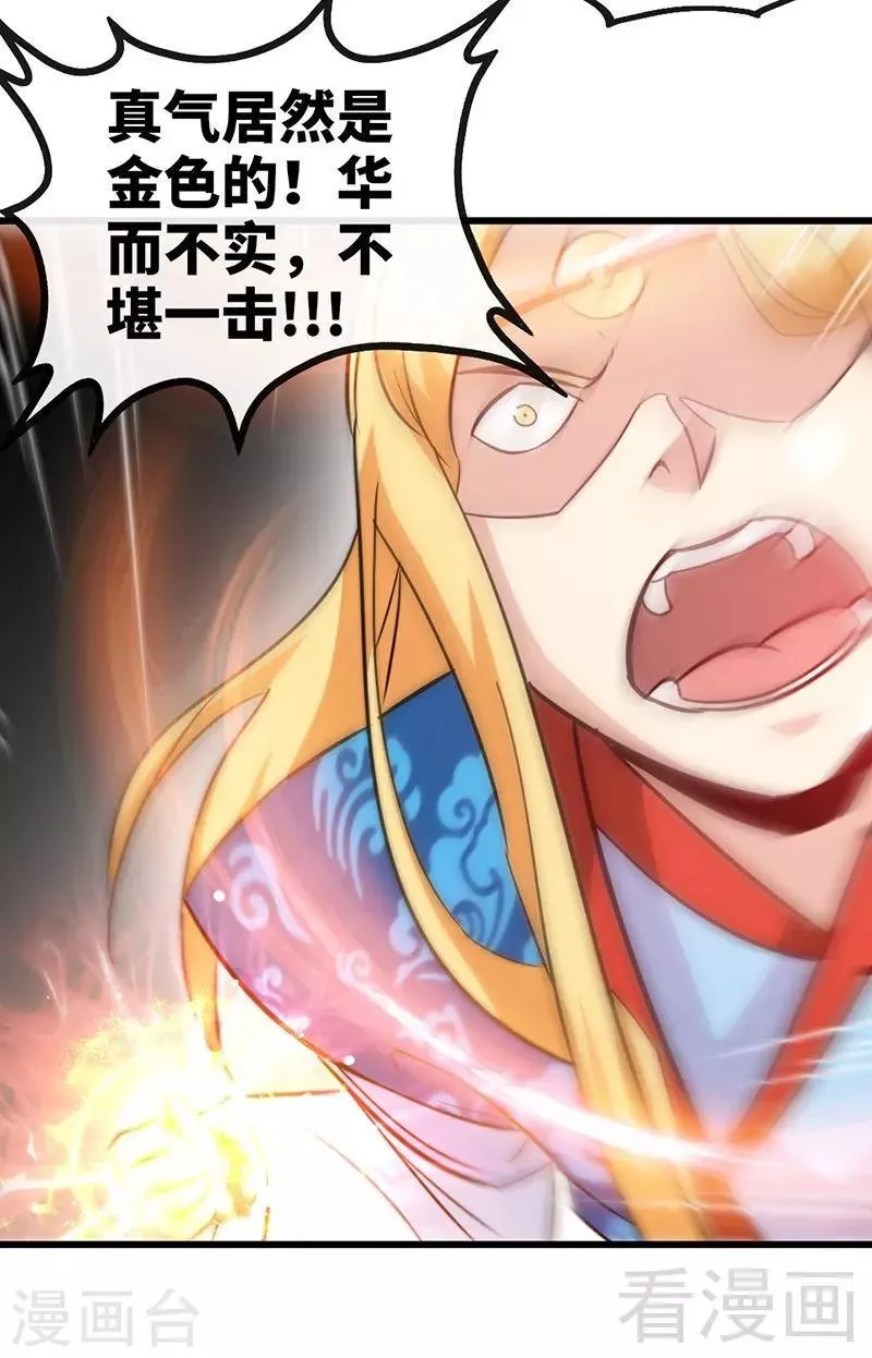 第58话 莫空到来 第30页