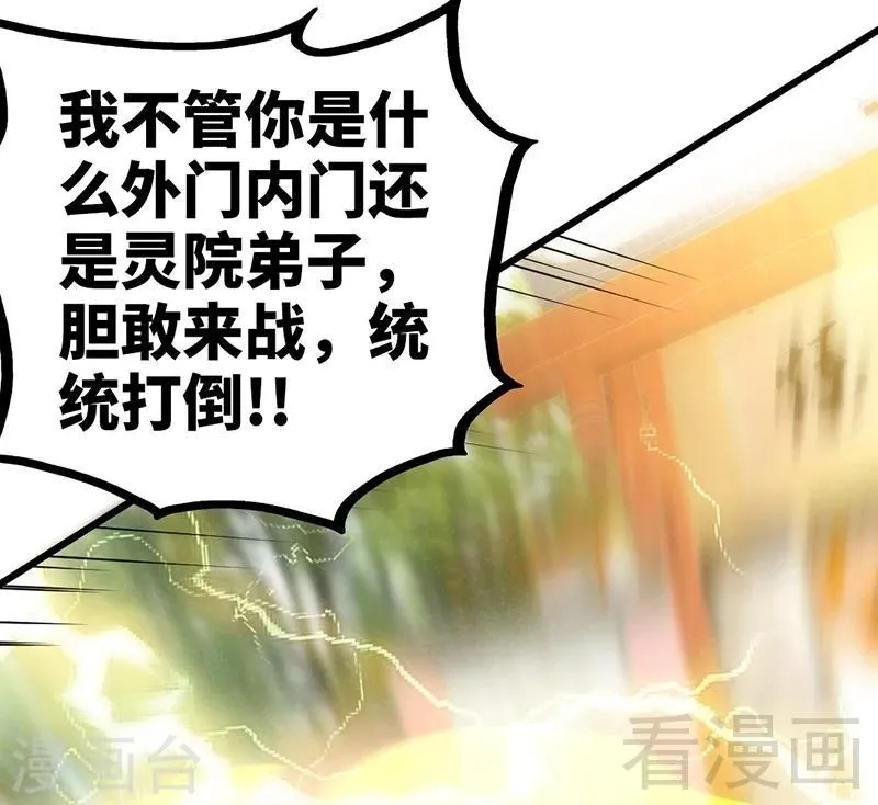 第58话 莫空到来 第31页