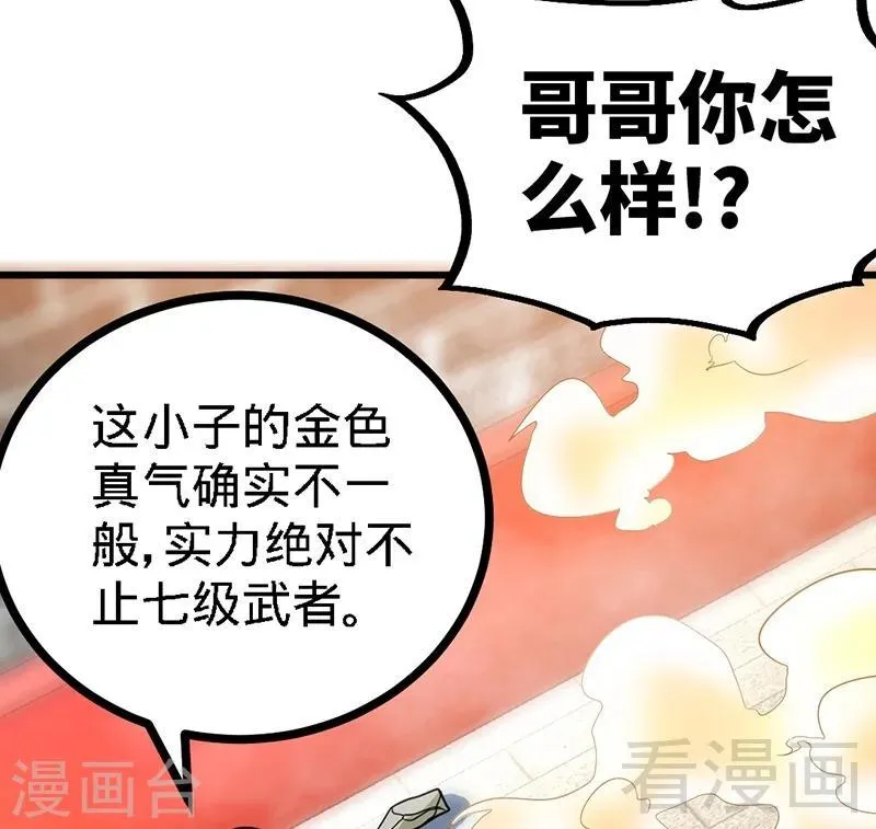第58话 莫空到来 第38页