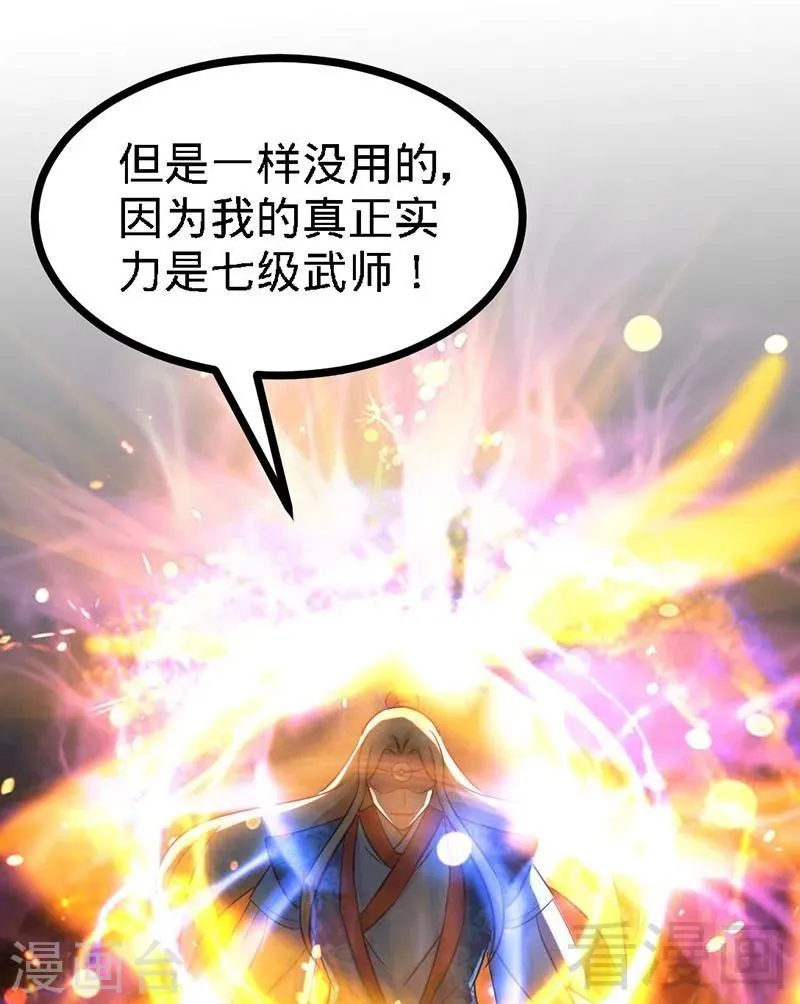第58话 莫空到来 第41页