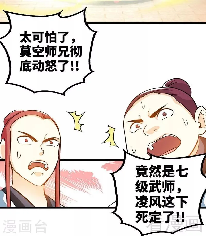 第58话 莫空到来 第43页