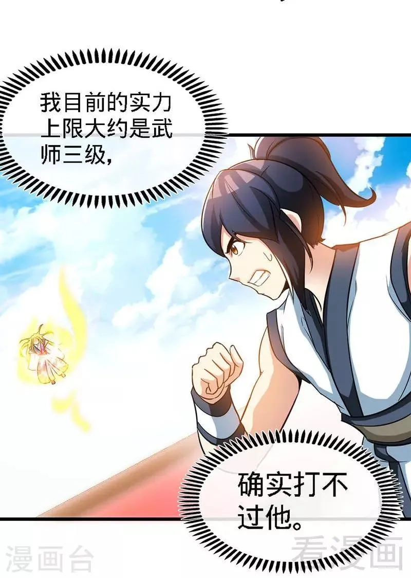 第58话 莫空到来 第44页