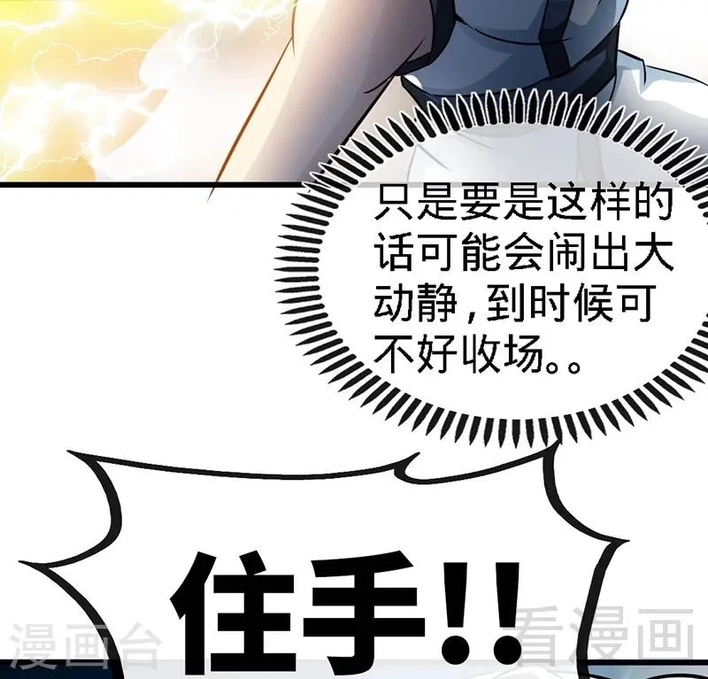 第58话 莫空到来 第46页