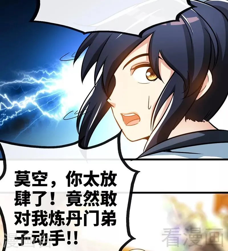 第58话 莫空到来 第47页