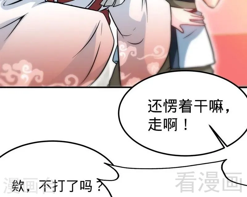 第59话 约战 第3页