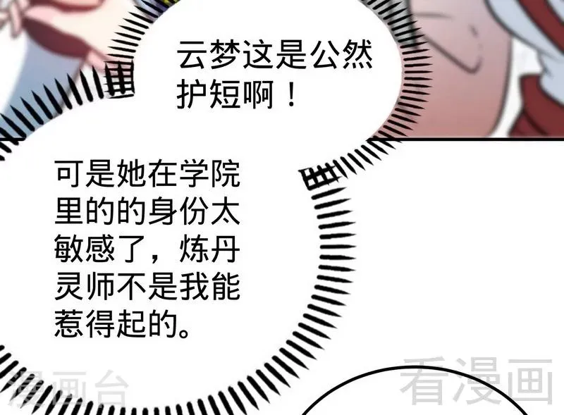 第59话 约战 第5页