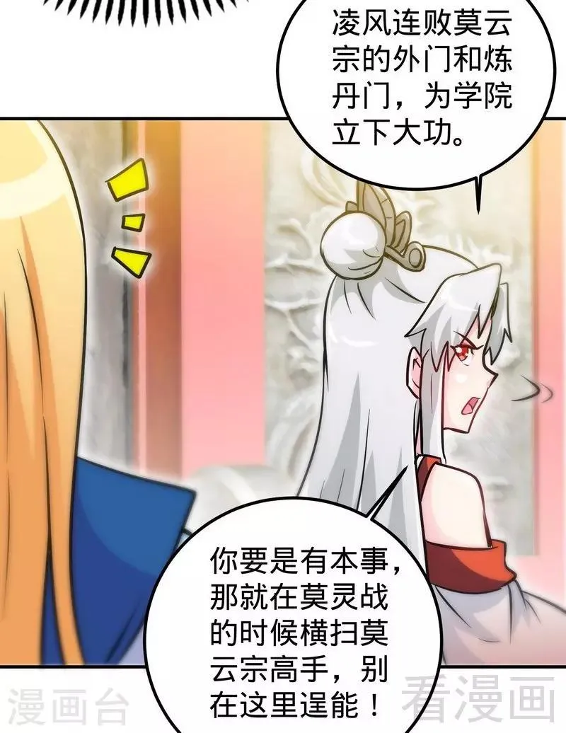 第59话 约战 第6页