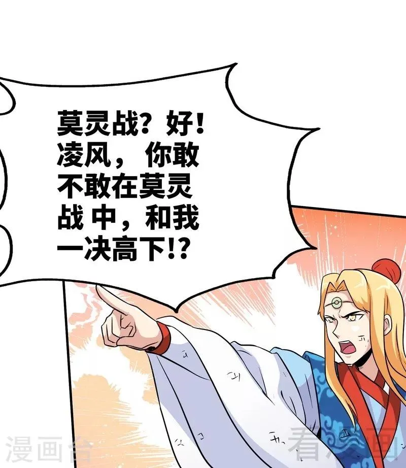 第59话 约战 第7页