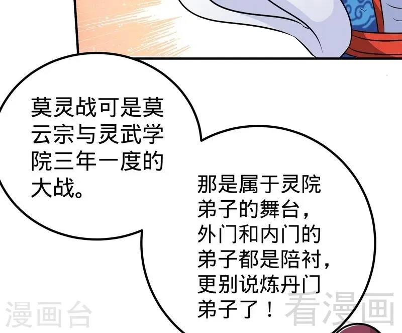 第59话 约战 第8页