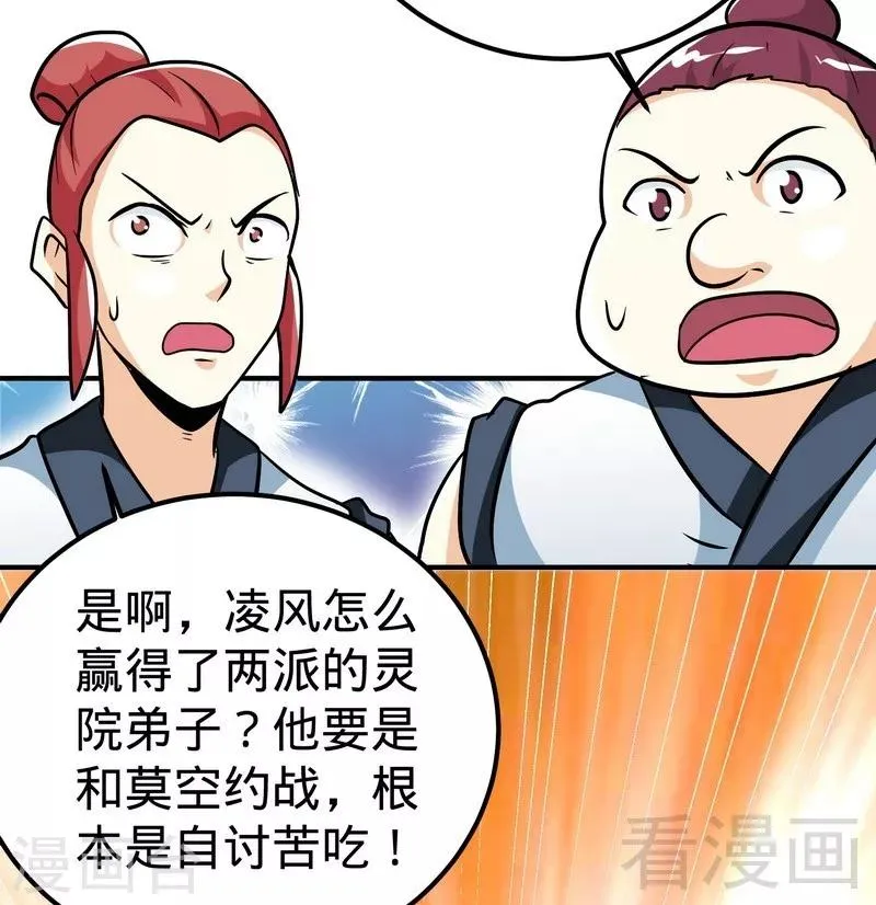 第59话 约战 第9页