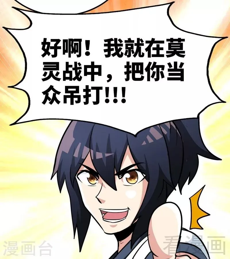 第59话 约战 第10页