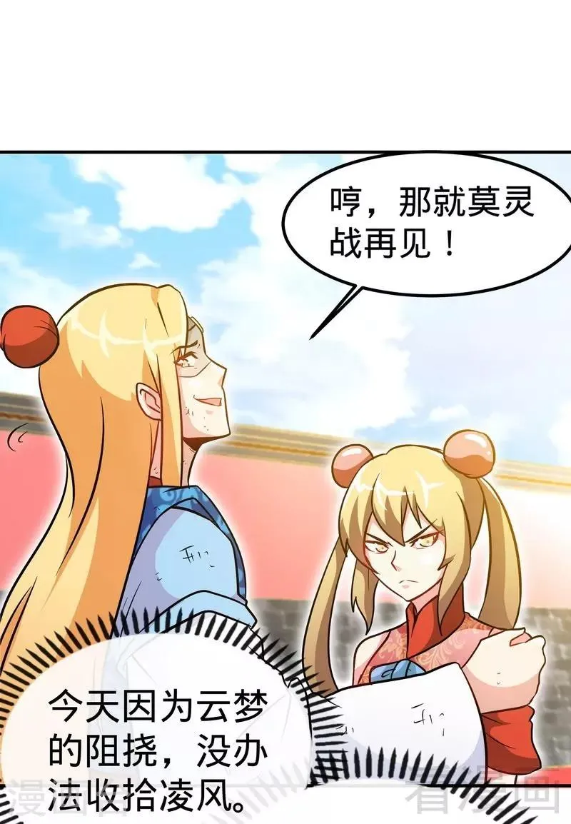 第59话 约战 第12页