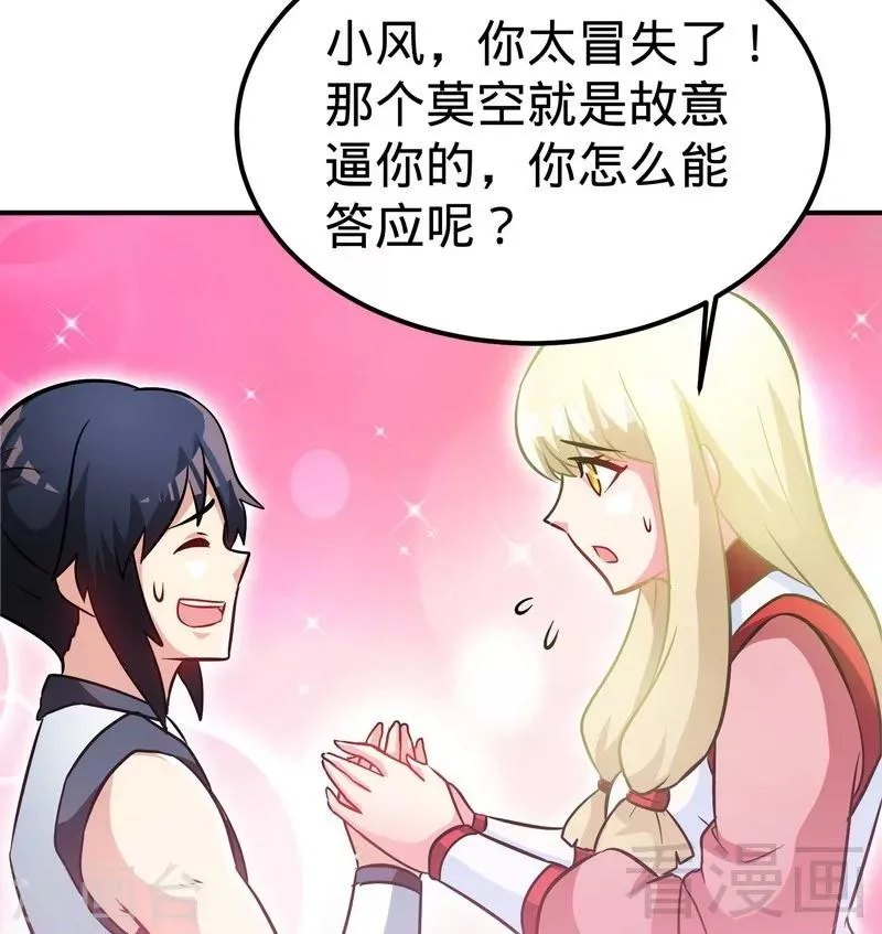 第59话 约战 第14页