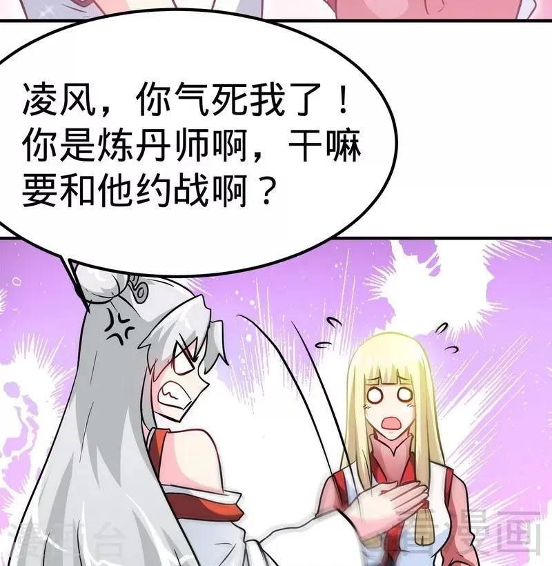 第59话 约战 第15页