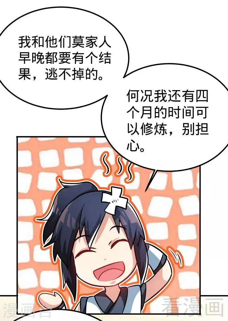 第59话 约战 第17页