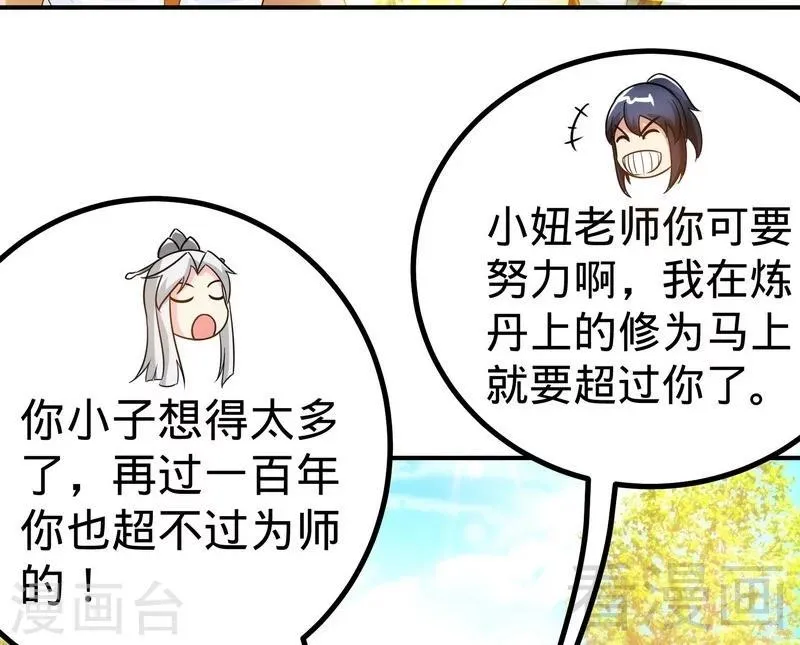 第59话 约战 第22页