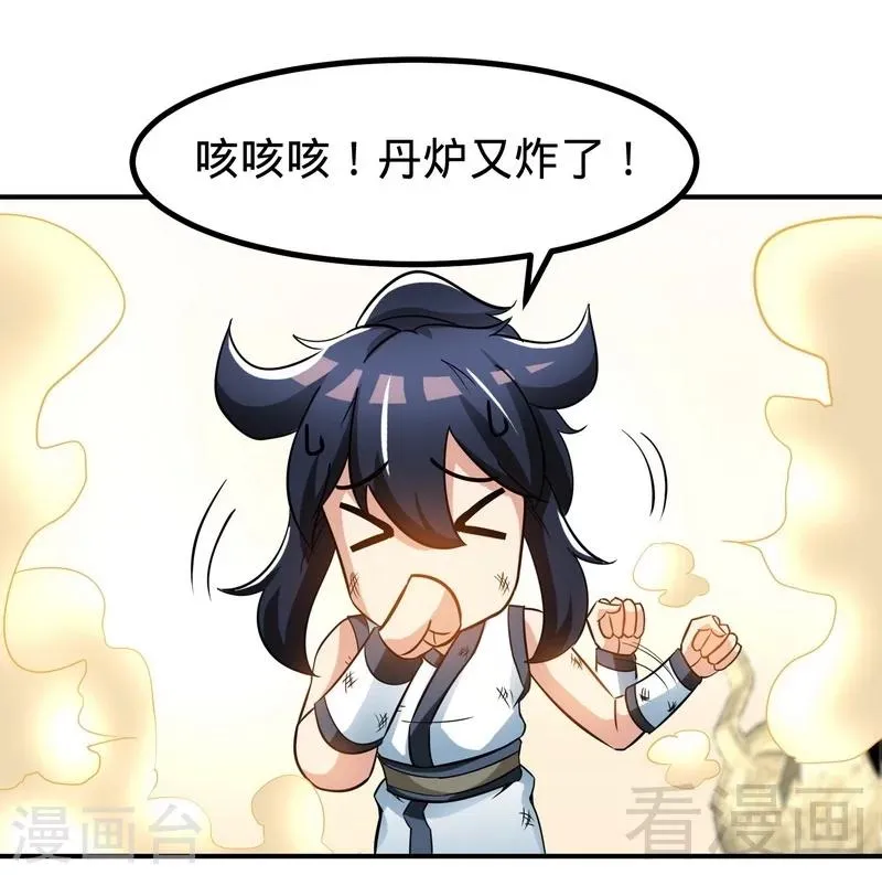 第59话 约战 第26页