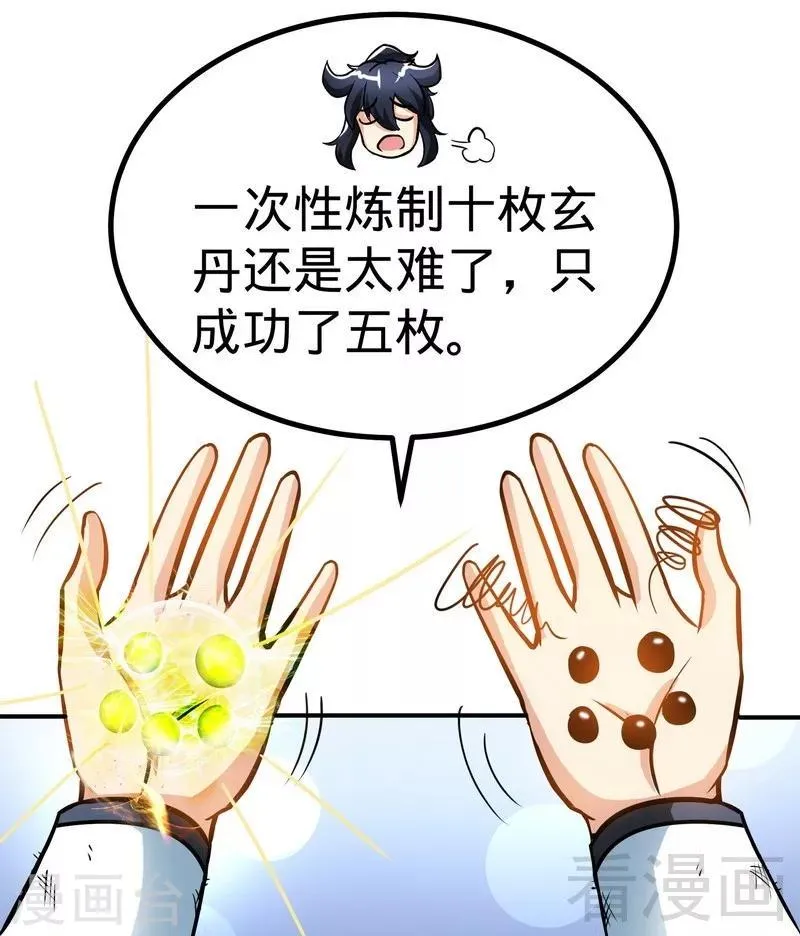 第59话 约战 第27页