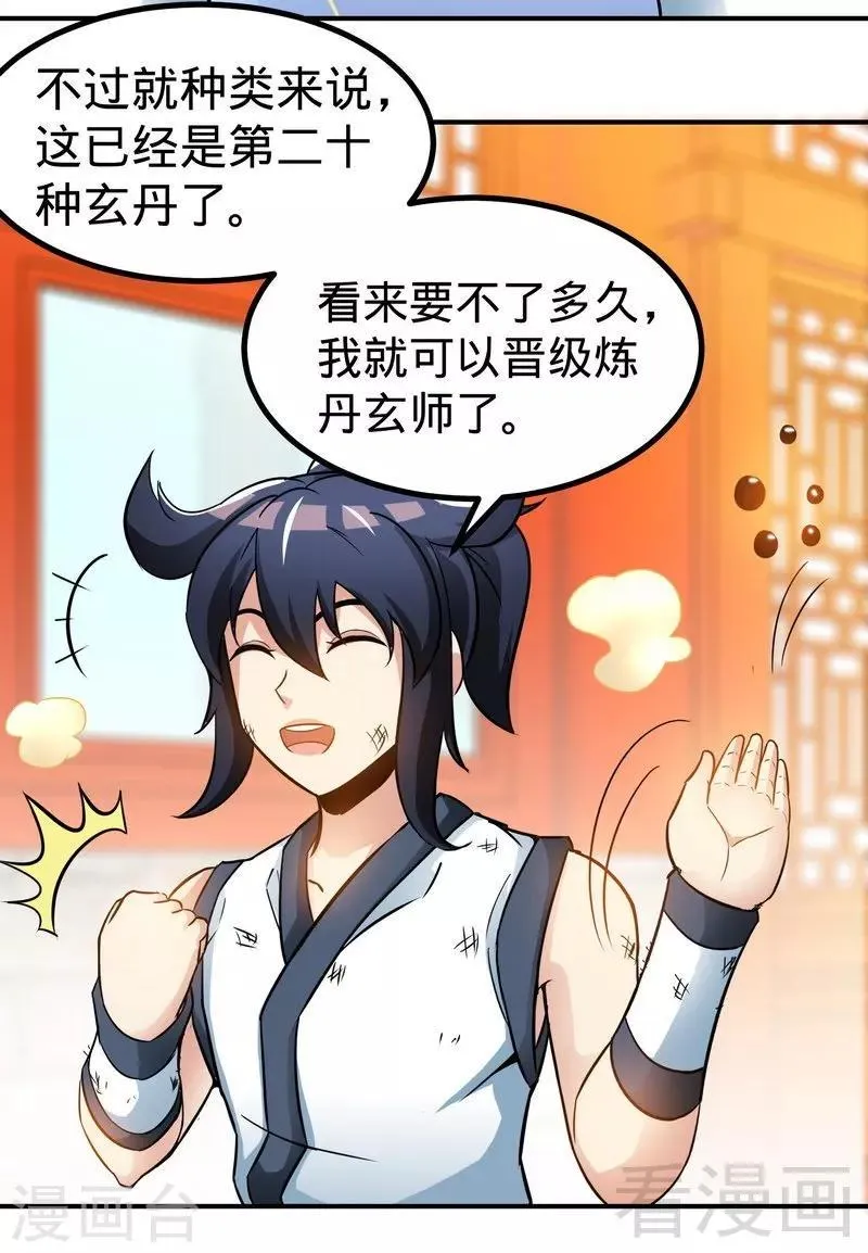 第59话 约战 第28页