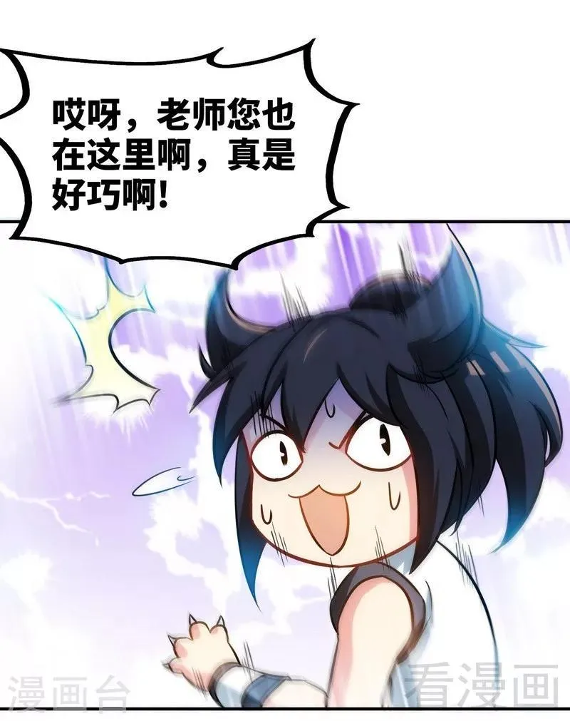 第59话 约战 第30页