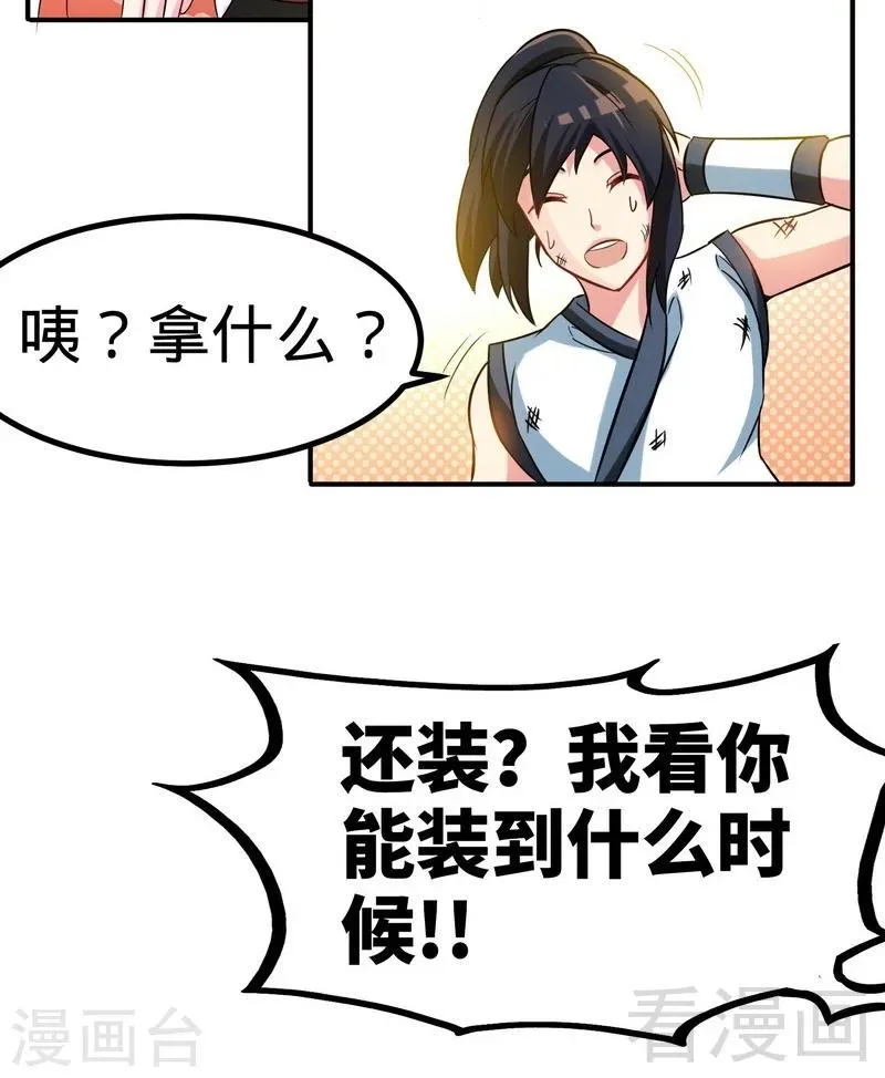 第59话 约战 第32页