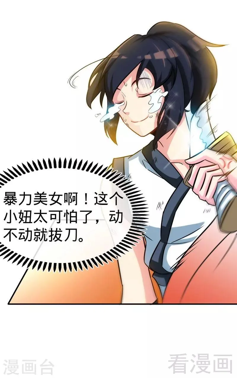 第59话 约战 第33页