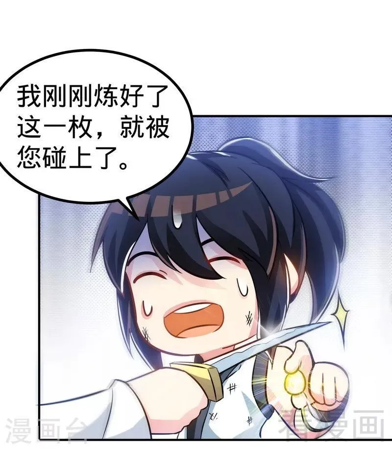 第59话 约战 第34页