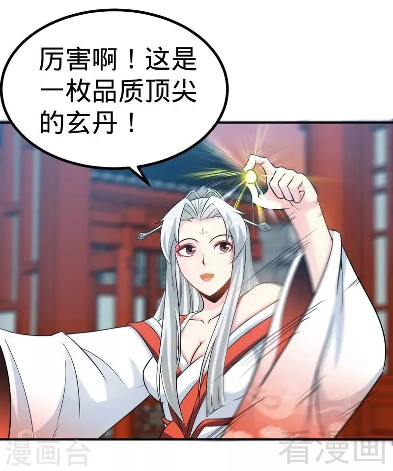第59话 约战 第35页