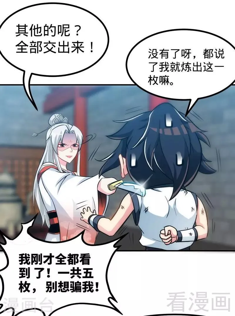 第59话 约战 第36页