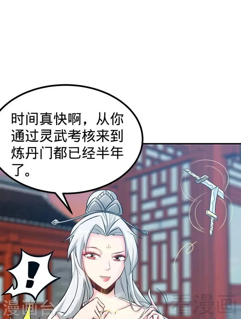 第59话 约战 第38页