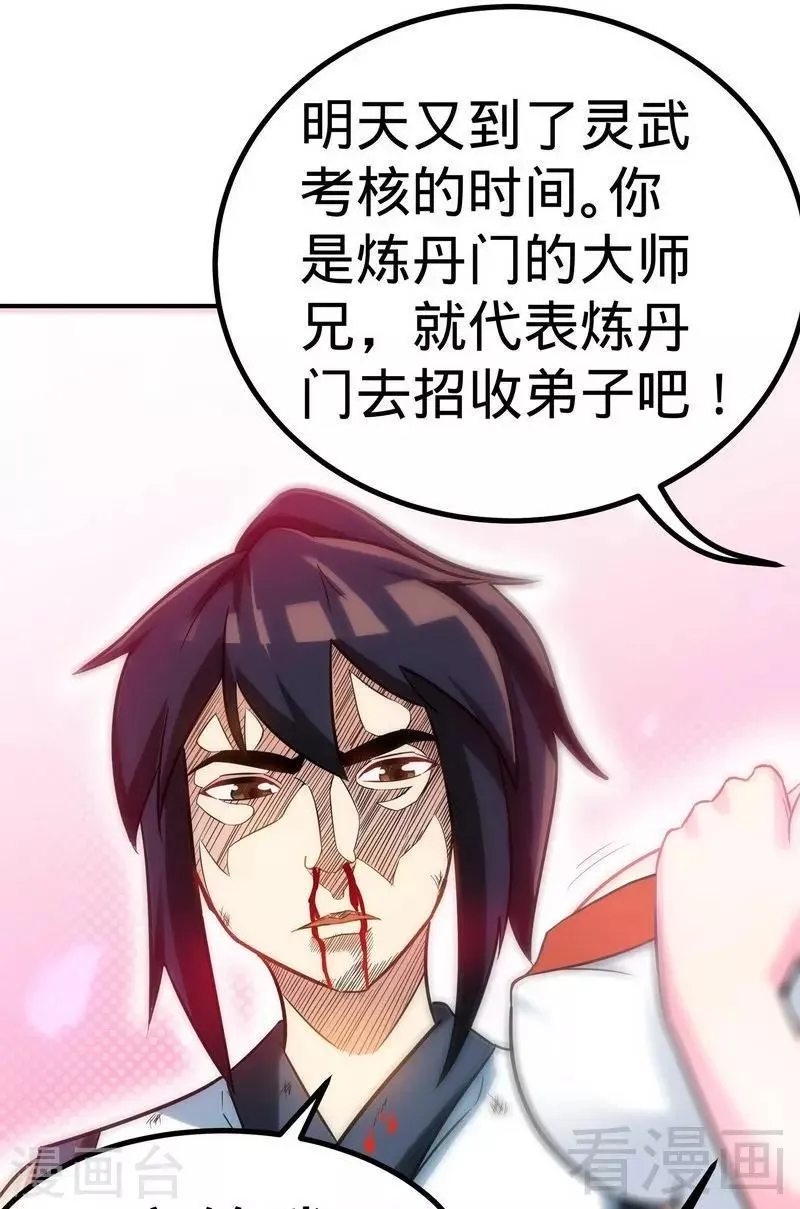 第59话 约战 第40页