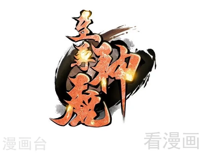 第60话 灵武弃徒 第1页