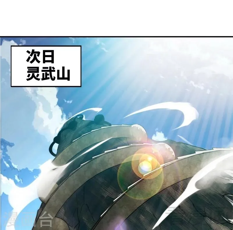 第60话 灵武弃徒 第3页