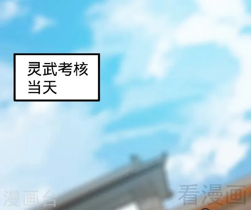 第60话 灵武弃徒 第6页