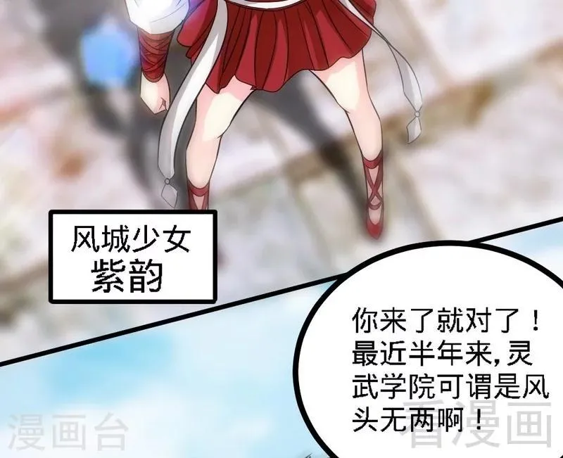 第60话 灵武弃徒 第9页