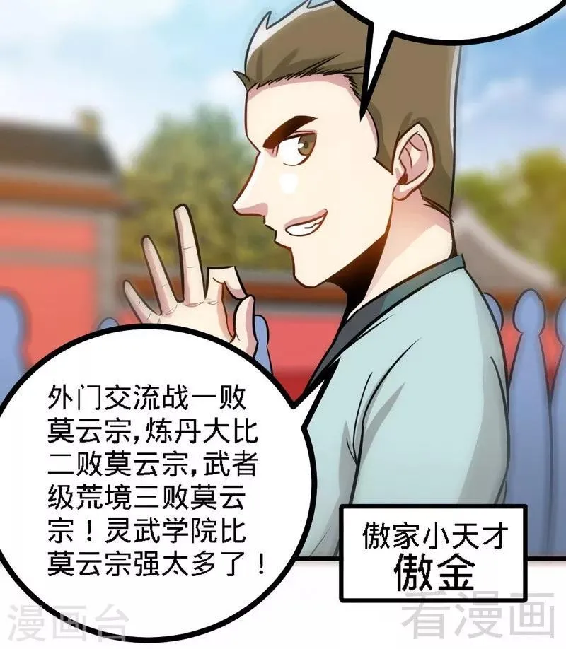 第60话 灵武弃徒 第10页