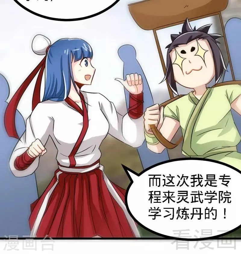 第60话 灵武弃徒 第13页