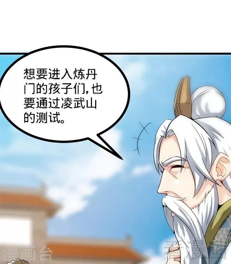 第60话 灵武弃徒 第14页