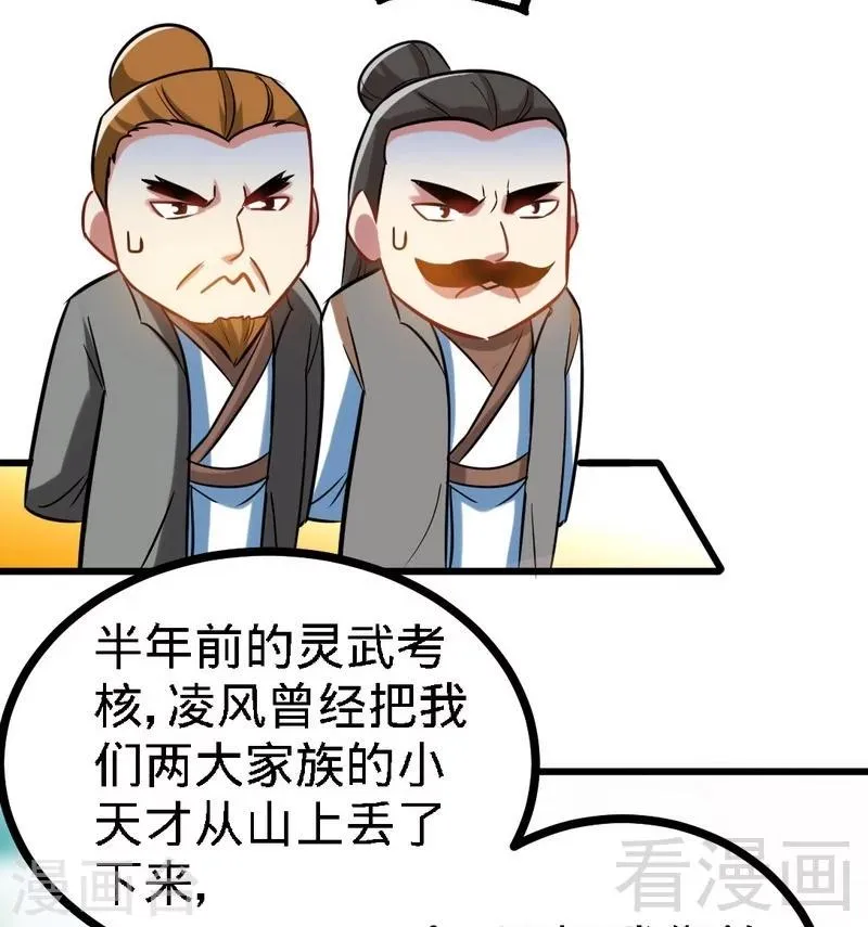 第60话 灵武弃徒 第19页