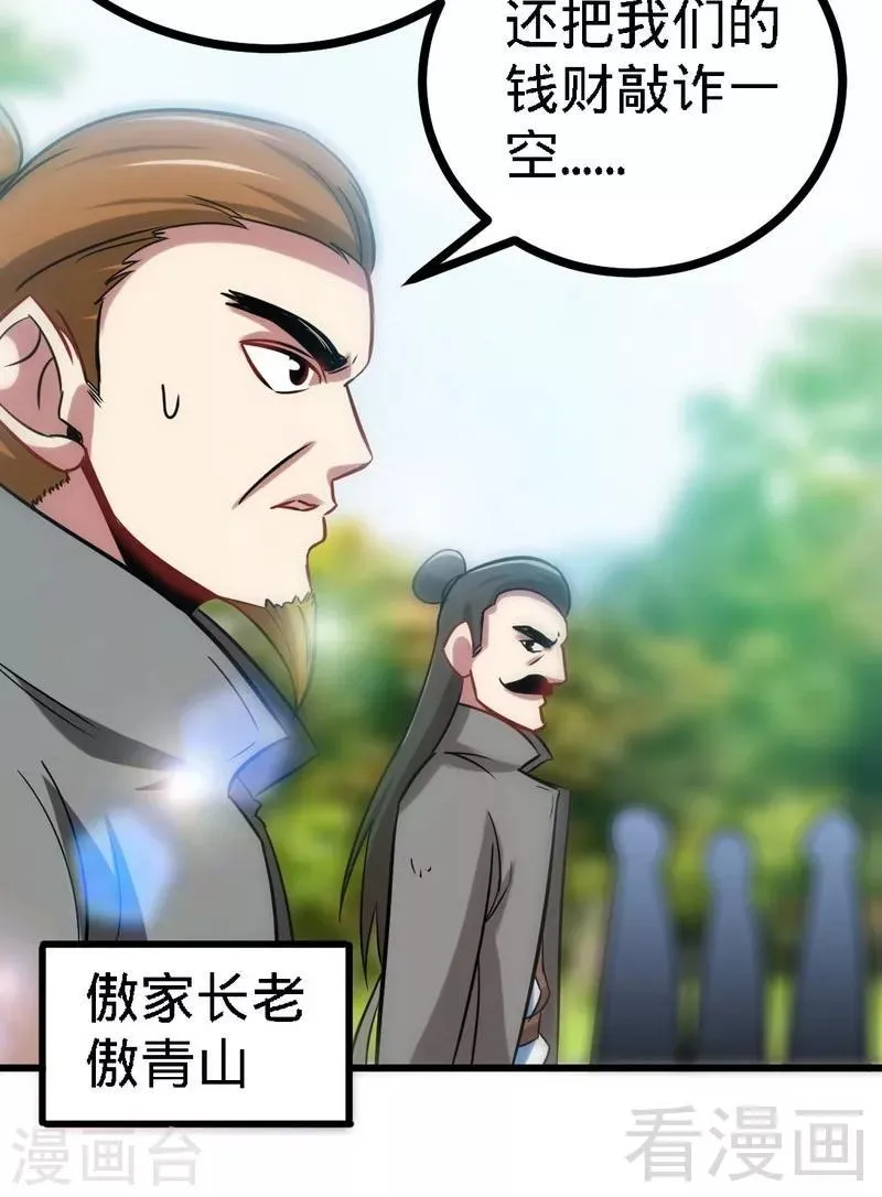 第60话 灵武弃徒 第20页
