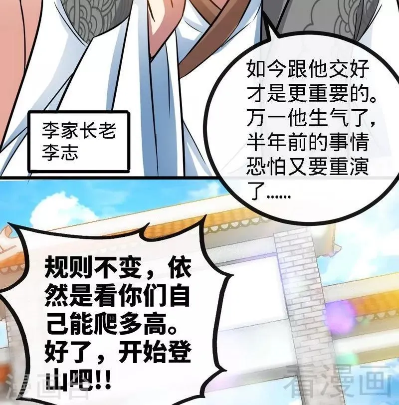 第60话 灵武弃徒 第22页