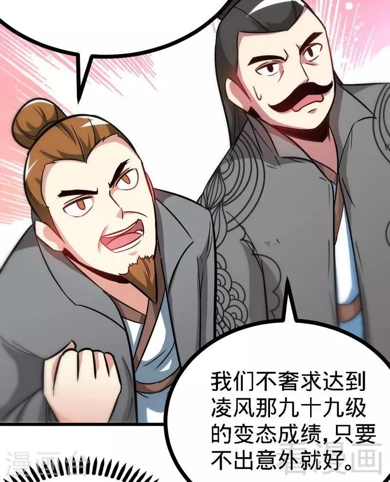 第60话 灵武弃徒 第29页