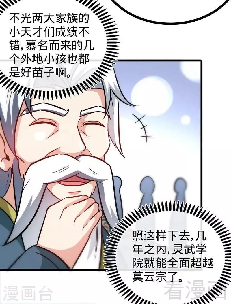 第60话 灵武弃徒 第30页