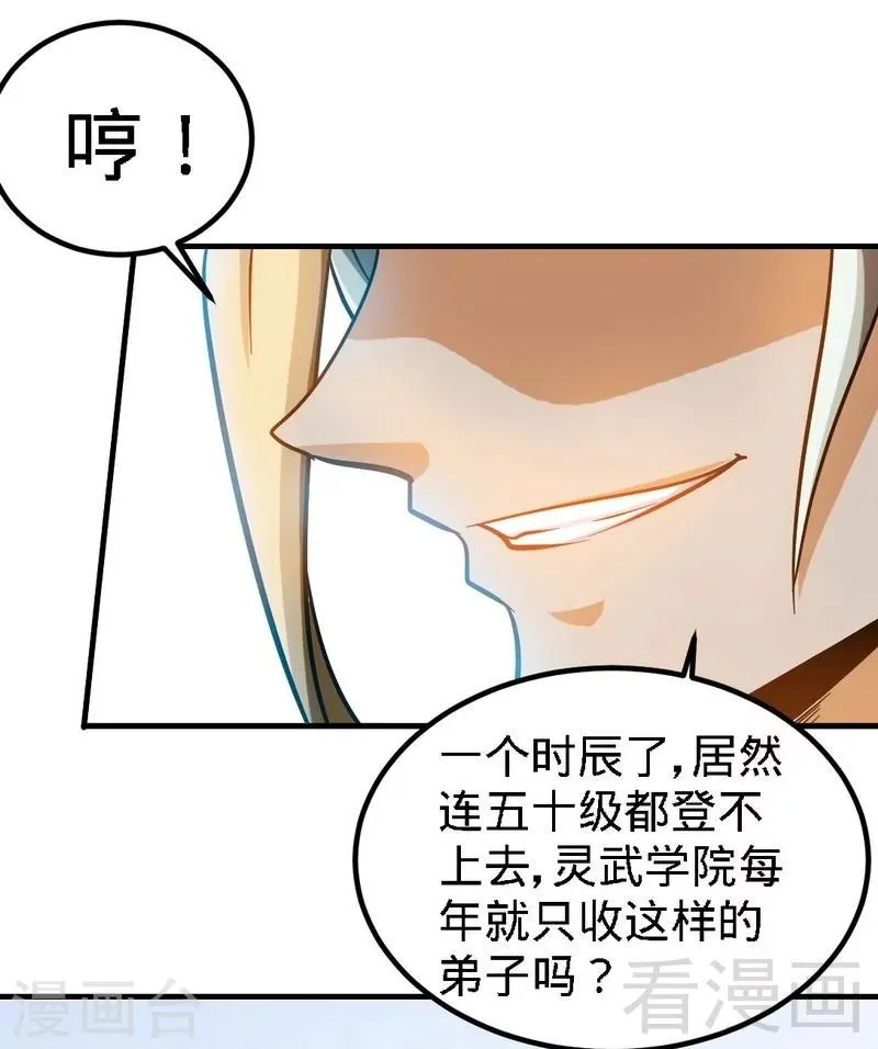 第60话 灵武弃徒 第31页