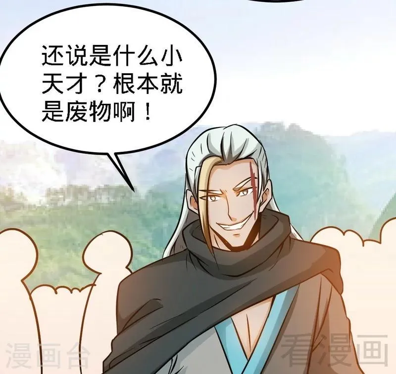 第60话 灵武弃徒 第32页