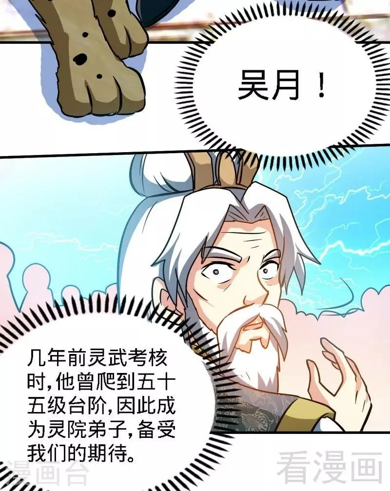 第60话 灵武弃徒 第35页