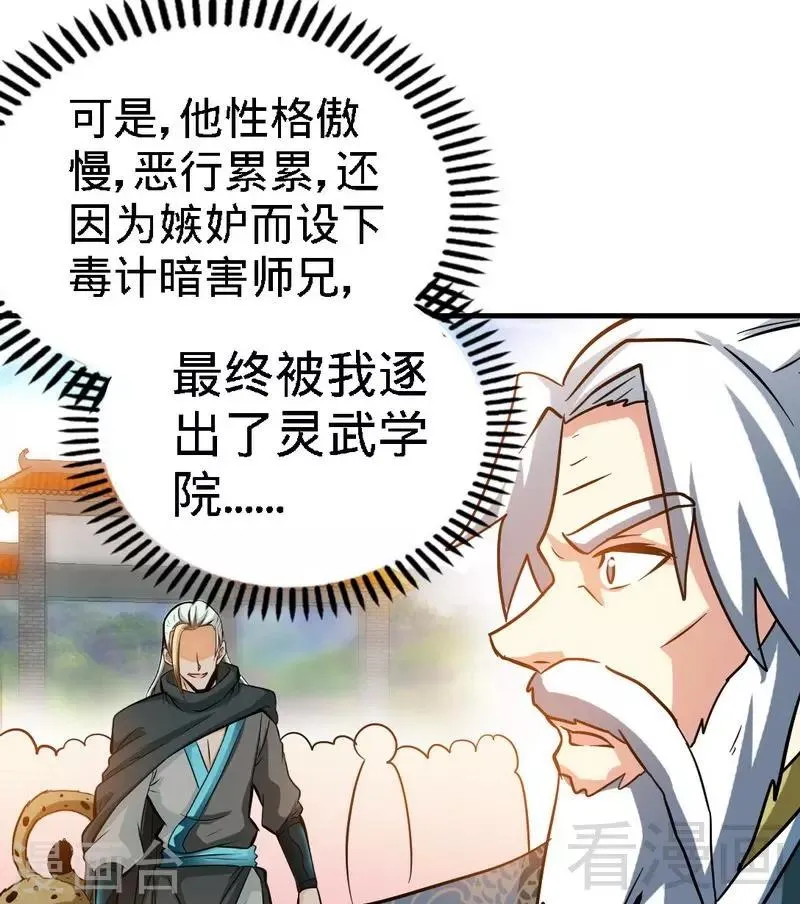 第60话 灵武弃徒 第36页