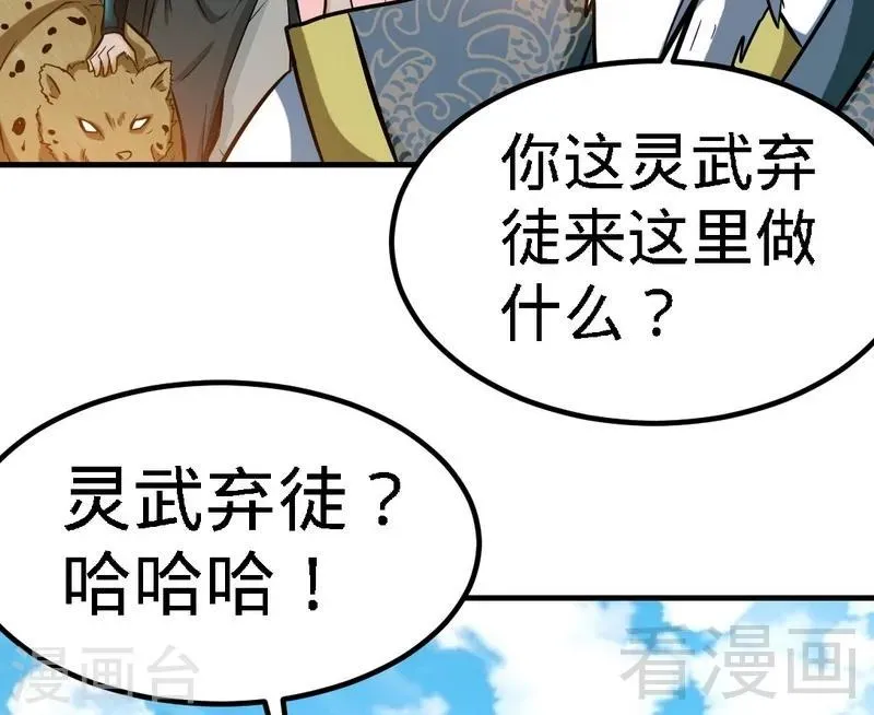 第60话 灵武弃徒 第37页