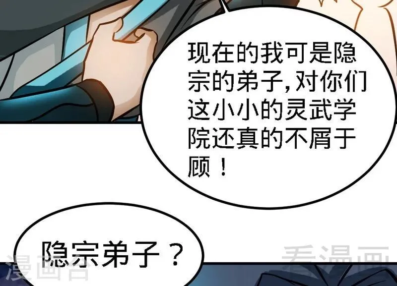 第60话 灵武弃徒 第39页