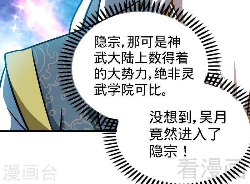 第60话 灵武弃徒 第41页